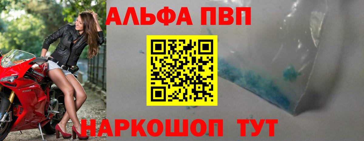 APVP кристаллы Волгодонск