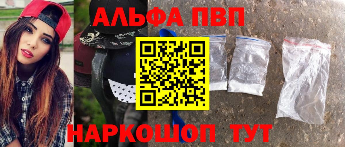 магазин  наркотиков  Alpha-PVP СК  Вход с VPN  A PVP Соль  Волгодонск 