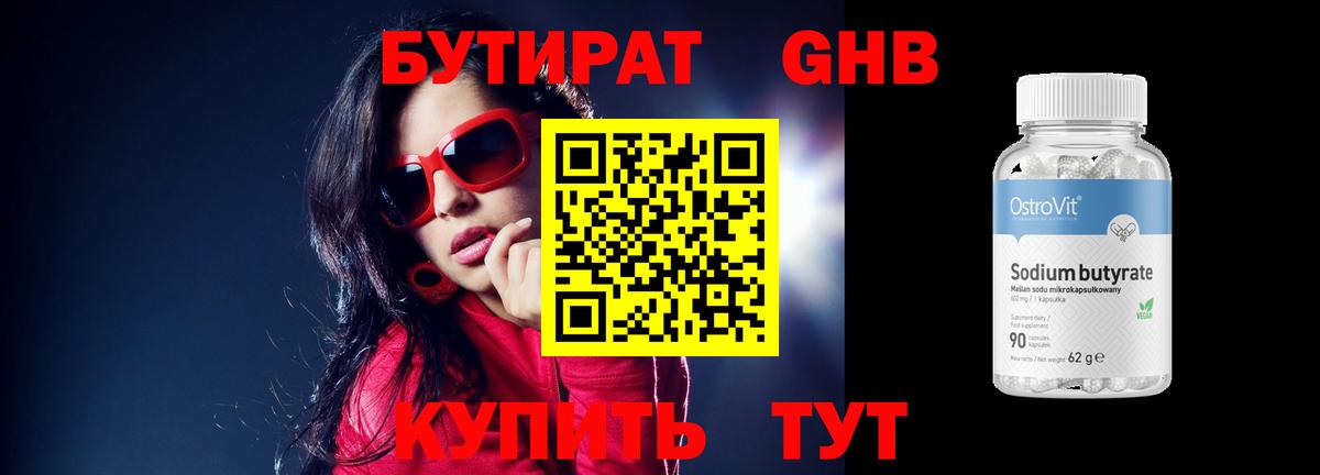 БУТИРАТ 1.4BDO Волгодонск