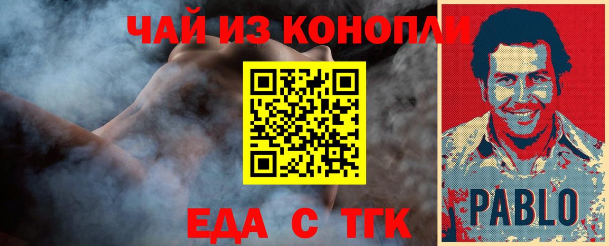 Волгодонск  Печенье с ТГК марихуана  Вход с VPN 