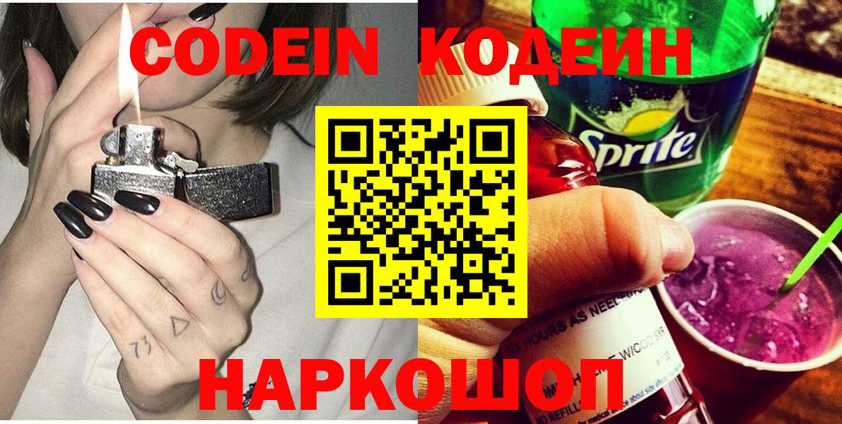 Codein Purple Drank Волгодонск