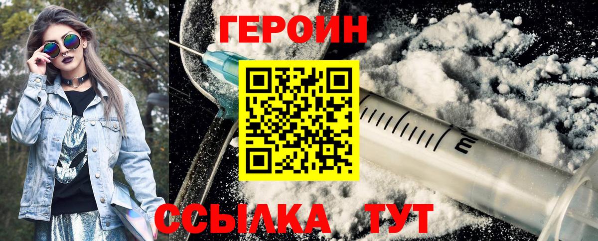 ГЕРОИН герыч Волгодонск