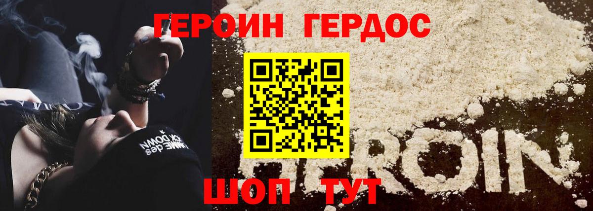 Героин  Вход с VPN  Волгодонск  Героин Heroin 