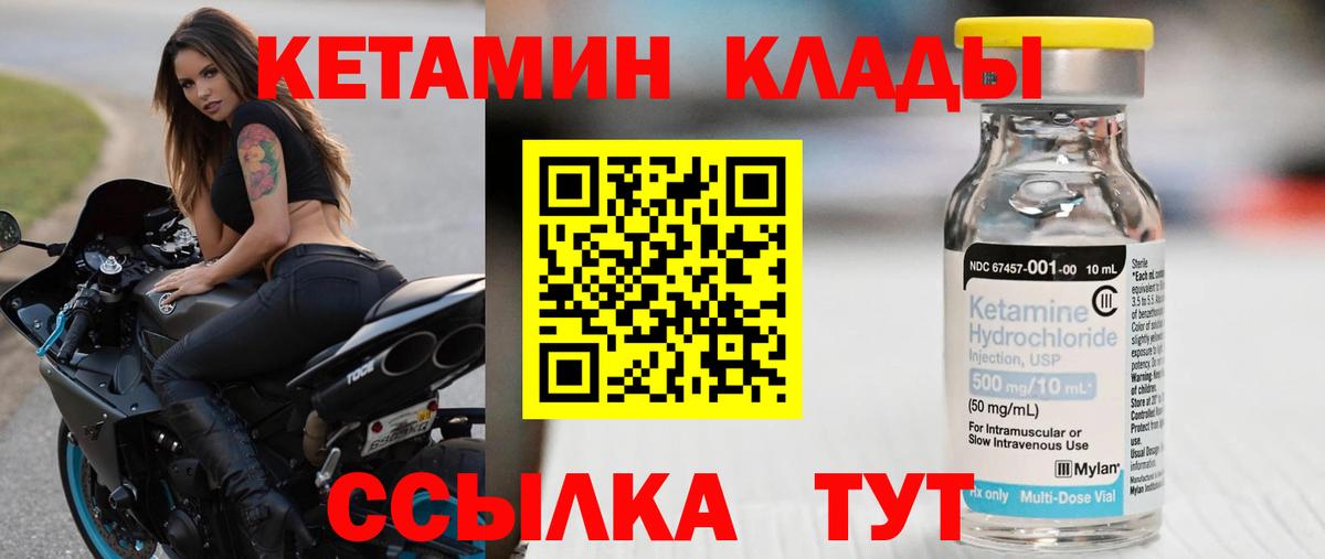 Кетамин ketamine  КЕТАМИН VHQ  Вход с VPN  гидра маркетплейс  Волгодонск 