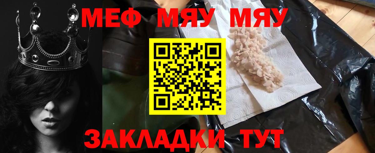 МЕФ  МЯУ-МЯУ mephedrone  Волгодонск  Вход с VPN  МЕФ мука 