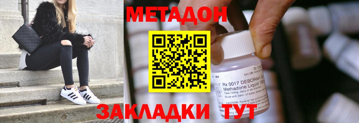 Волгодонск  Метадон кристалл  Вход с VPN 