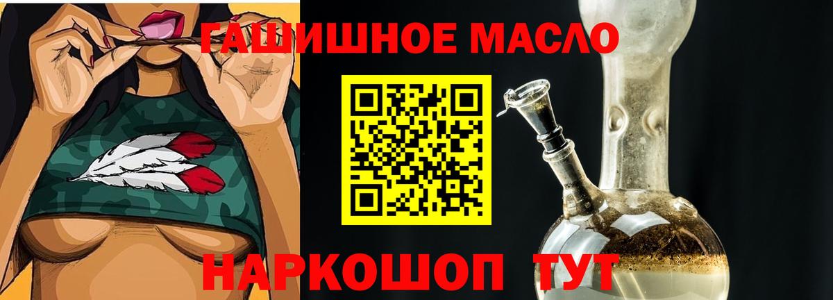 ТГК THC oil Волгодонск
