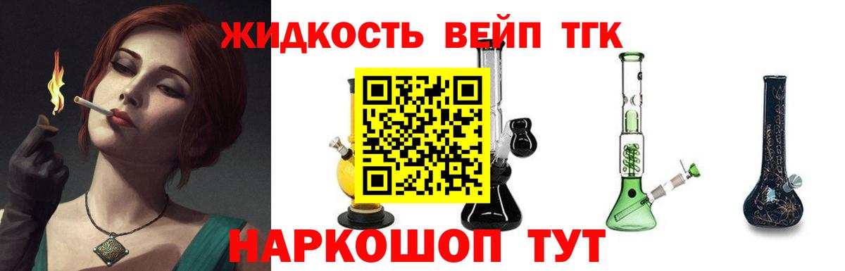 mega сайт  Вход с VPN  ТГК вейп с тгк  Волгодонск  Дистиллят ТГК вейп 
